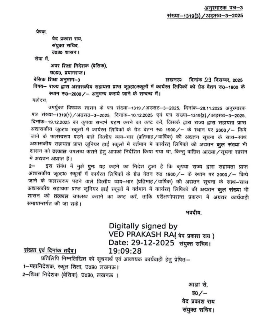 UP Junior High School Clerk Grade Pay Reminder Image