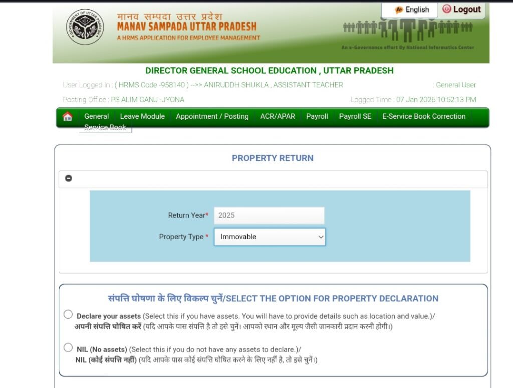 राज्य कर्मचारियों को मानव संपदा पोर्टल पर संपत्ति विवरण दर्ज करना अनिवार्य ।