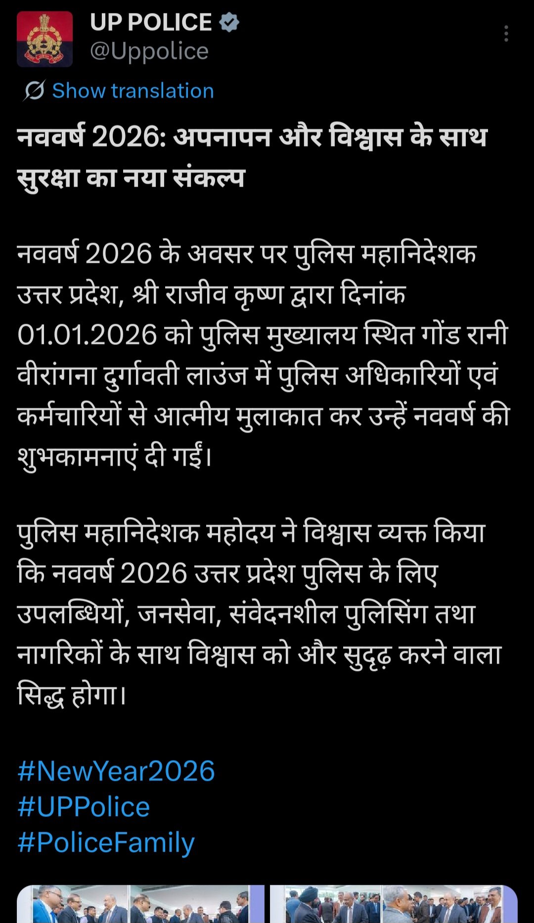 UP Police New Year 2026 wishes