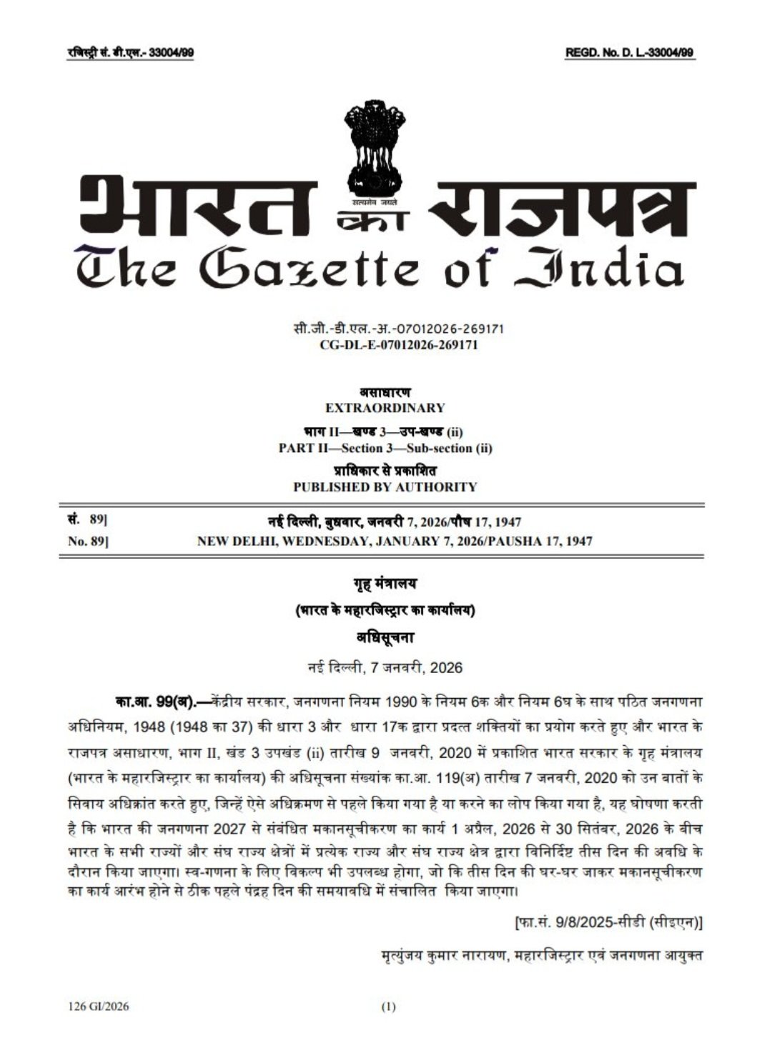 भारत की जनगणना 2027 के मकानसूचीकरण चरण से संबंधित भारत सरकार की आधिकारिक अधिसूचना