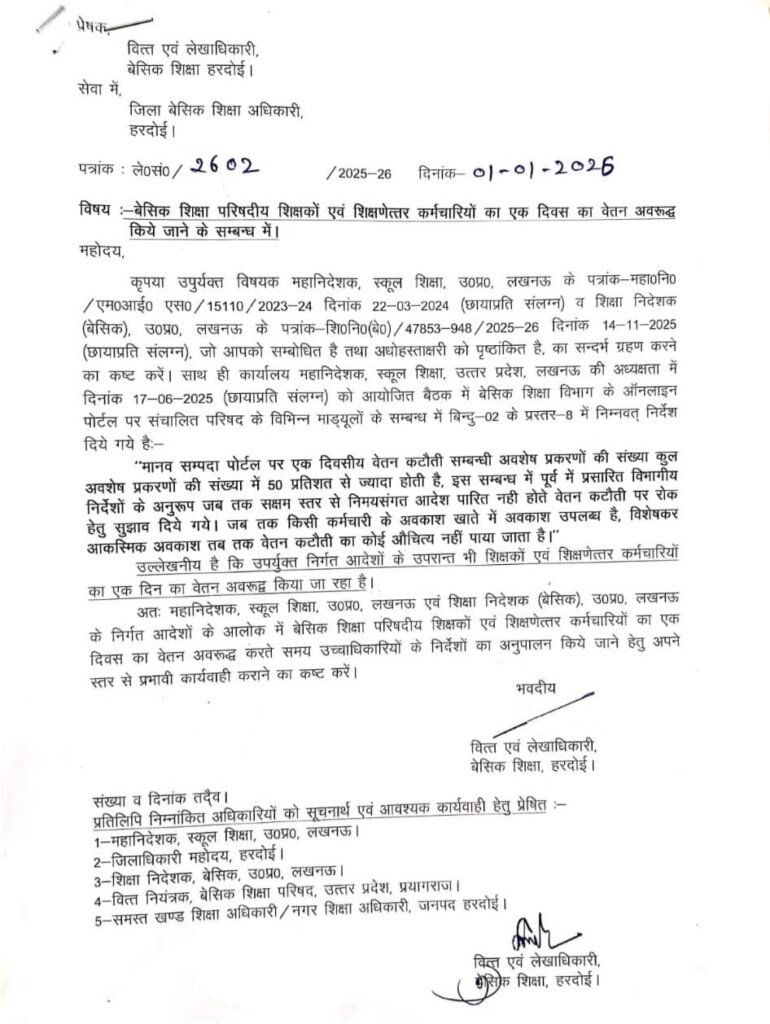 बेसिक शिक्षा परिषद हरदोई का आदेश, शिक्षकों एवं शिक्षणेत्तर कर्मचारियों का एक दिन का वेतन अवरुद्ध
