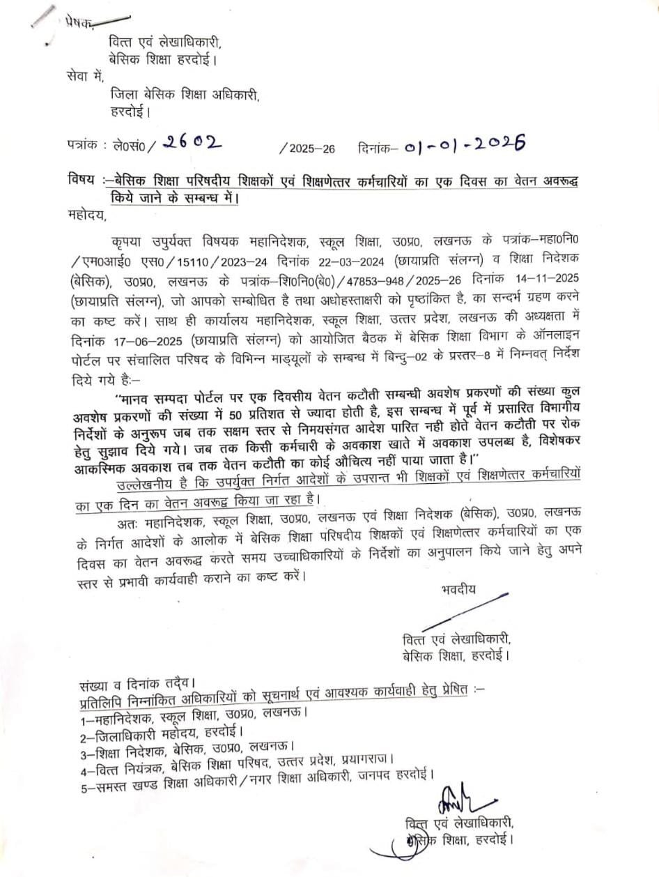 बेसिक शिक्षा परिषद हरदोई का आदेश, शिक्षकों एवं शिक्षणेत्तर कर्मचारियों का एक दिन का वेतन अवरुद्ध