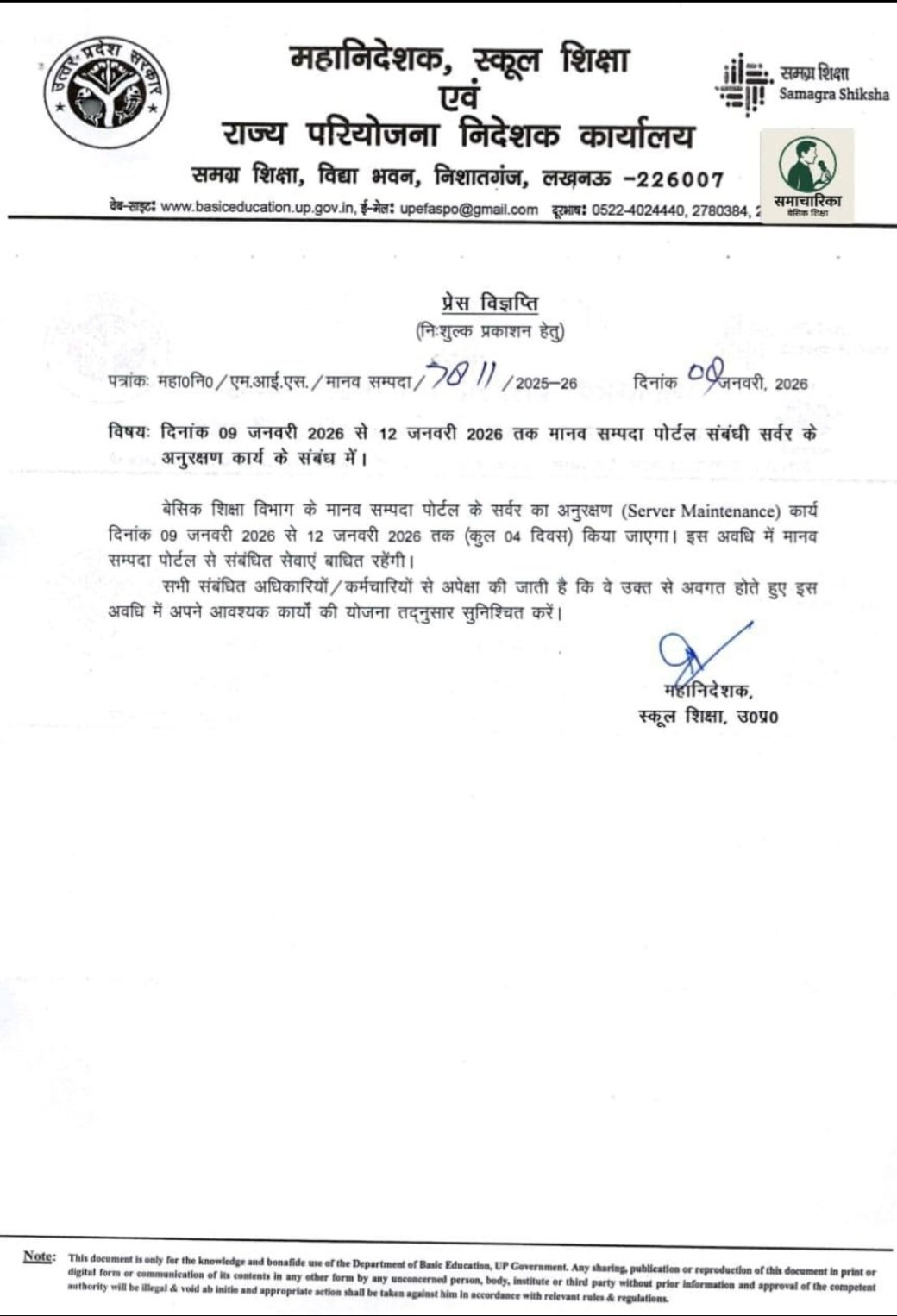 मानव सम्पदा पोर्टल सर्वर मेंटेनेंस को लेकर स्कूल शिक्षा विभाग उत्तर प्रदेश की प्रेस विज्ञप्ति
