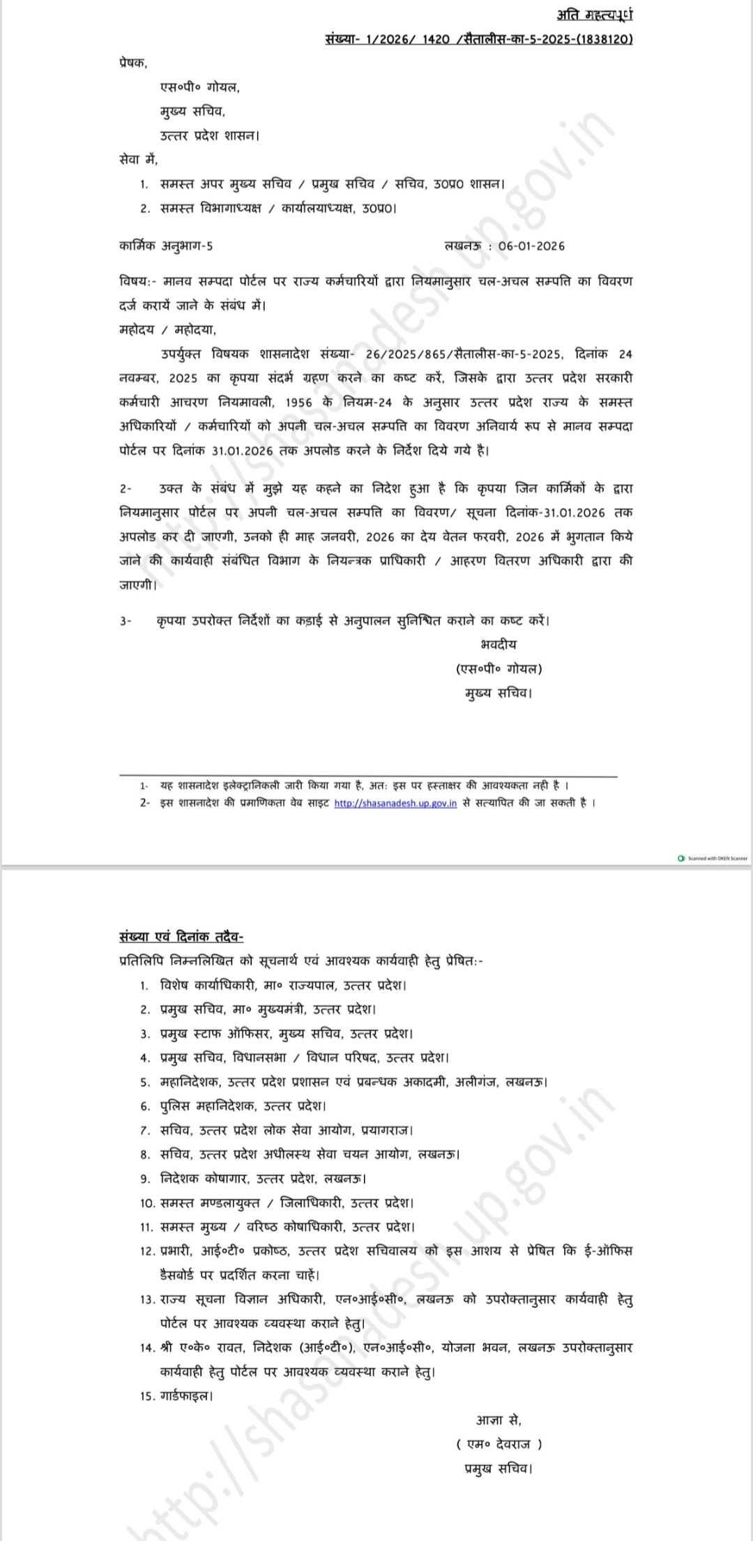 उत्तर प्रदेश में मानव संपदा पोर्टल पर संपत्ति विवरण दर्ज करने से संबंधित निर्देश