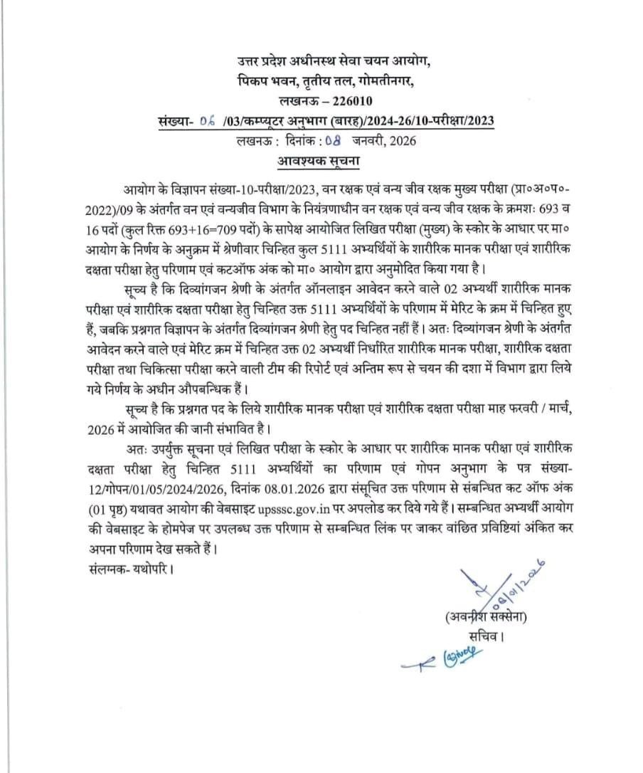 उत्तर प्रदेश अधीनस्थ सेवा चयन आयोग द्वारा वन रक्षक भर्ती से संबंधित आधिकारिक सूचना