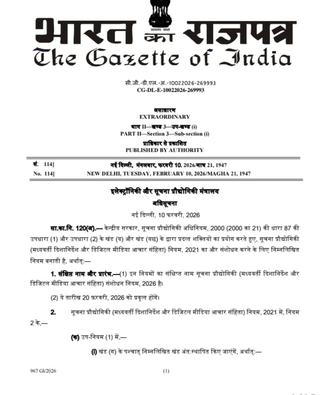 भारत के राजपत्र में प्रकाशित सूचना प्रौद्योगिकी नियम संशोधन 2026 की अधिसूचना का कवर पेज