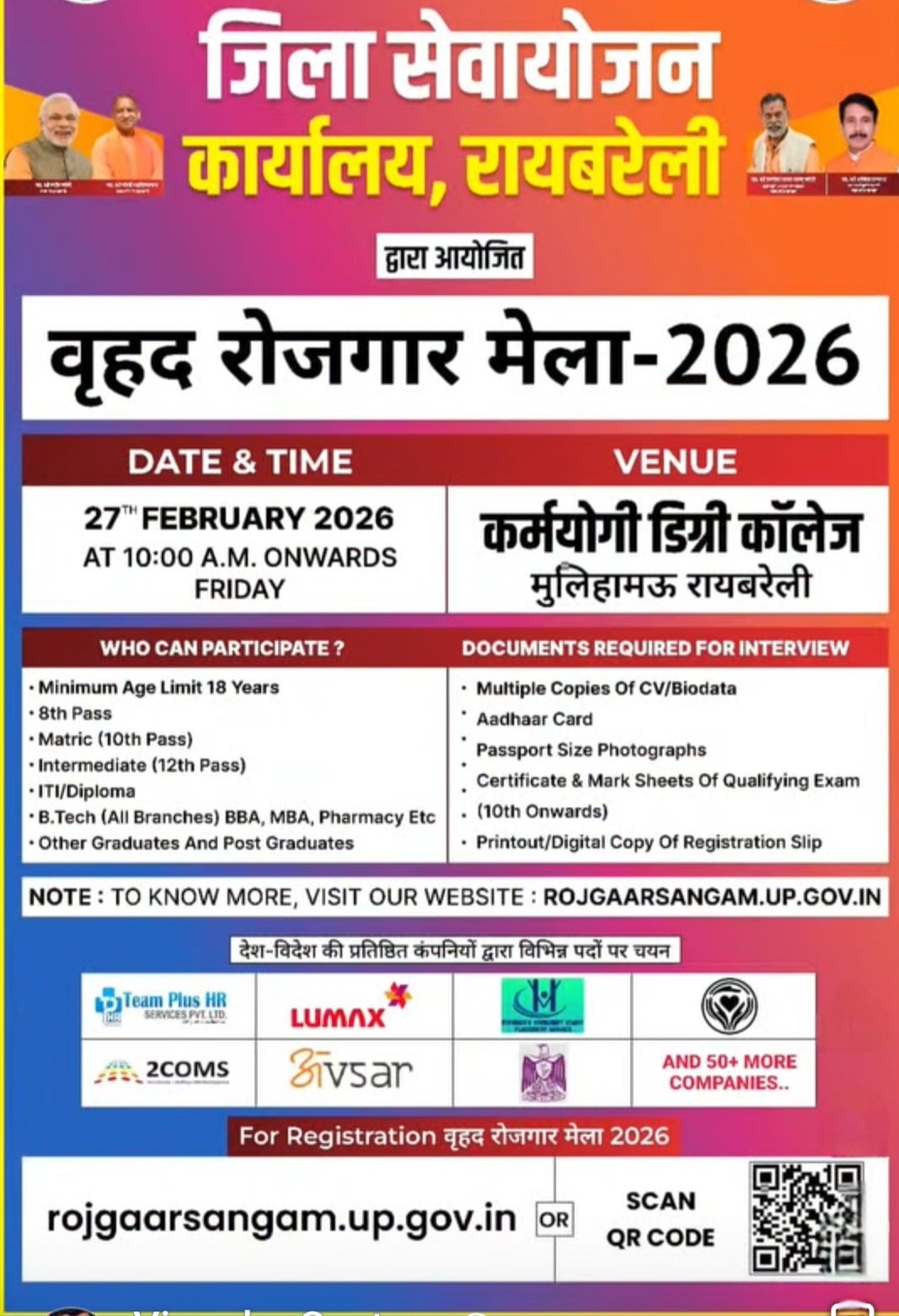 कर्मयोगी डिग्री कॉलेज, मुंशीगंज रायबरेली में आयोजित वृहद रोजगार मेला-2026 का सूचना पोस्टर