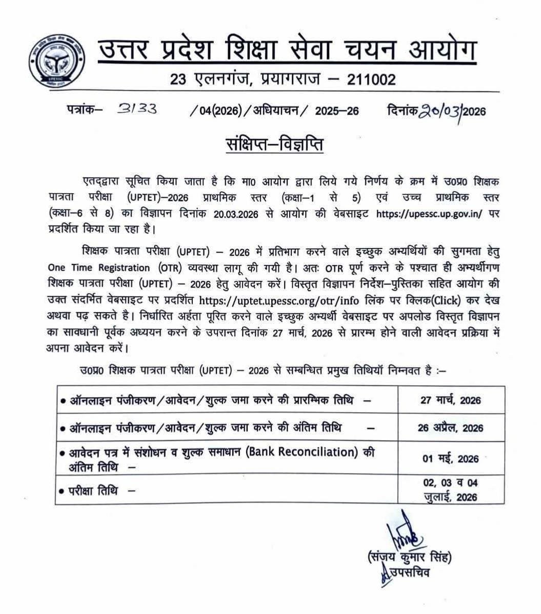 उत्तर प्रदेश शिक्षा सेवा चयन आयोग द्वारा UPTET 2026 का नोटिफिकेशन जारी