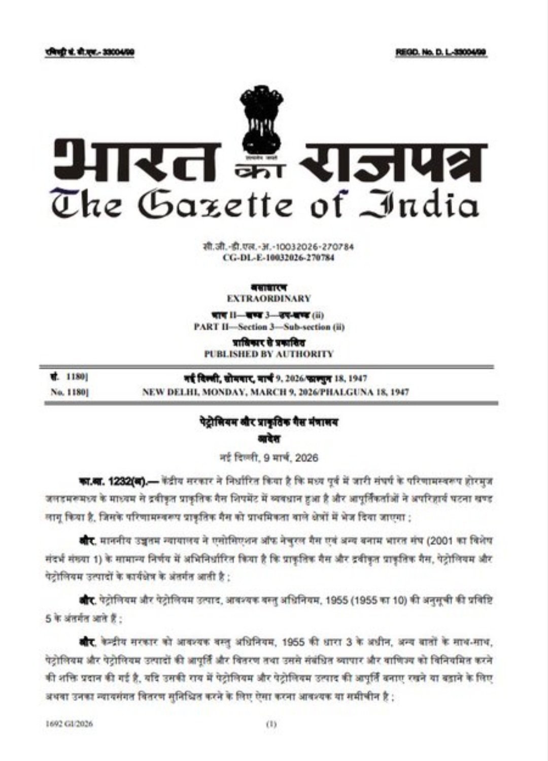 भारत सरकार के राजपत्र में प्रकाशित प्राकृतिक गैस आपूर्ति विनियमन आदेश 2026 का आधिकारिक दस्तावेज