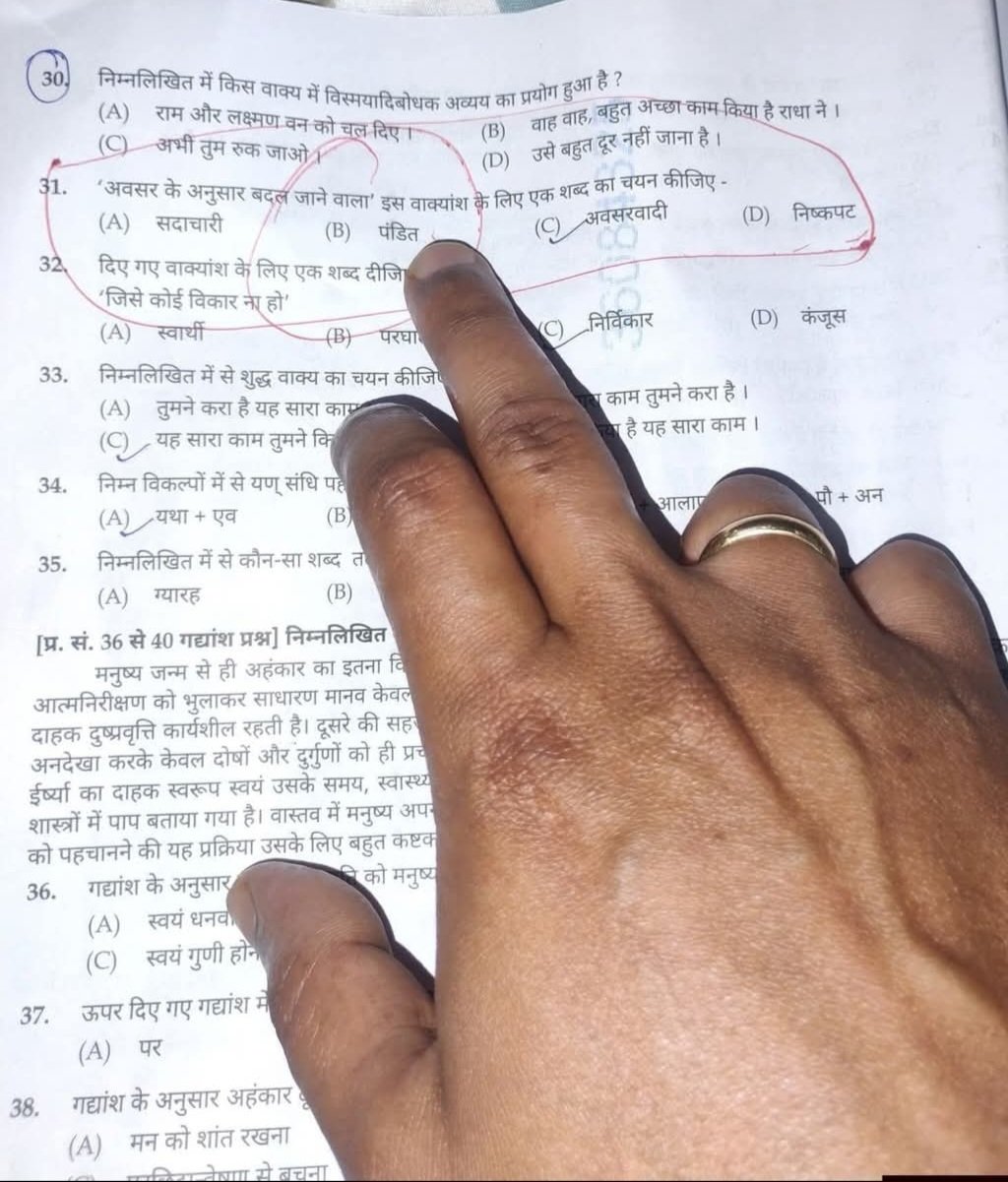 उत्तर प्रदेश पुलिस सब-इंस्पेक्टर भर्ती परीक्षा के प्रश्नपत्र में पूछे गए एक प्रश्न को दिखाता दृश्य