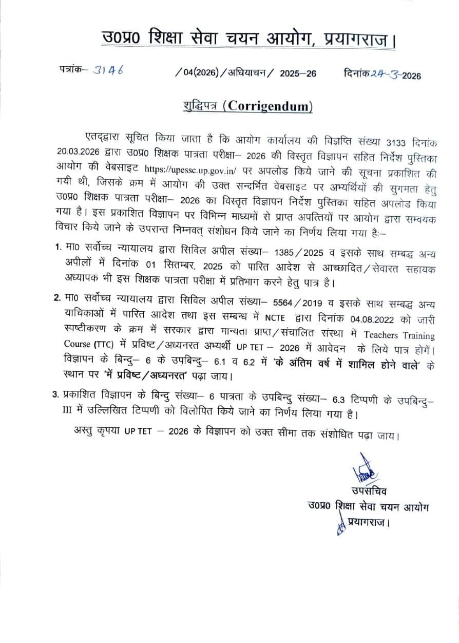 UPTET 2026 शुद्धिपत्र जारी करते उत्तर प्रदेश शिक्षा सेवा चयन आयोग का आधिकारिक दस्तावेज
