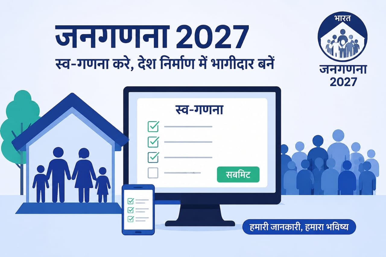 रायबरेली में जनगणना 2027 की स्व-गणना को लेकर जानकारी देते अधिकारी