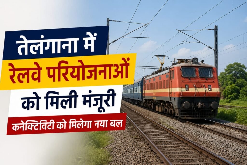 तेलंगाना में ₹1535 करोड़ की रेलवे परियोजनाएं राष्ट्र को समर्पित करेंगे पीएम मोदी