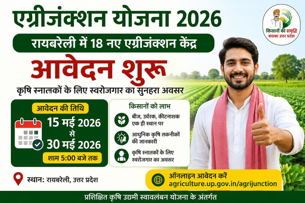 UP Agri Junction Apply Online 2026 रायबरेली में 18 एग्रीजंक्शन केंद्रों के लिए आवेदन शुरू